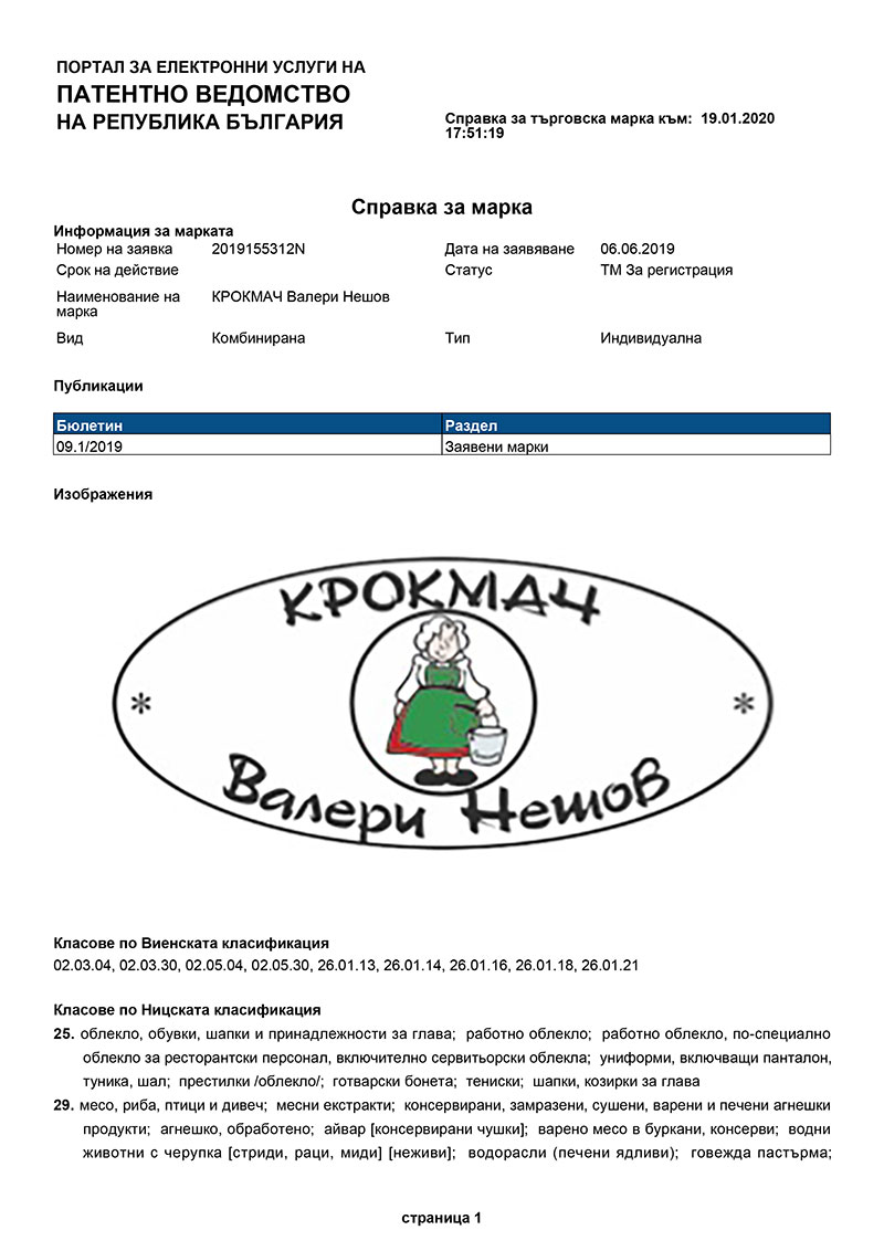 Крокмач