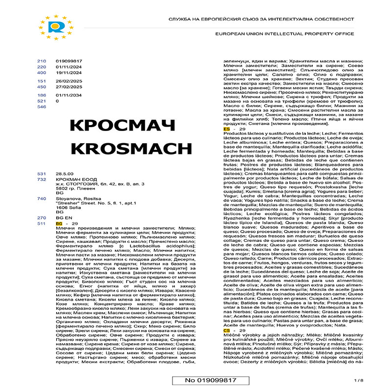 Крокмач