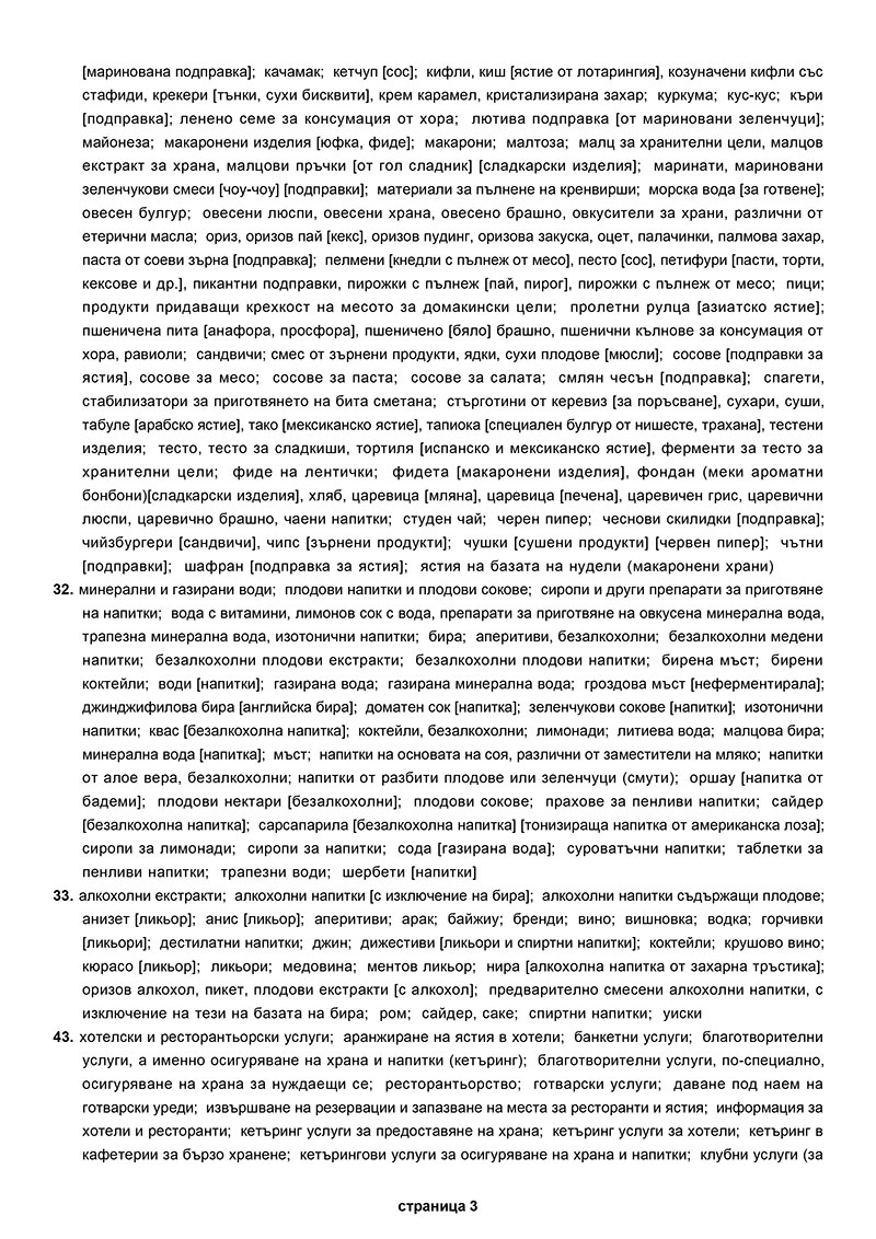 Крокмач