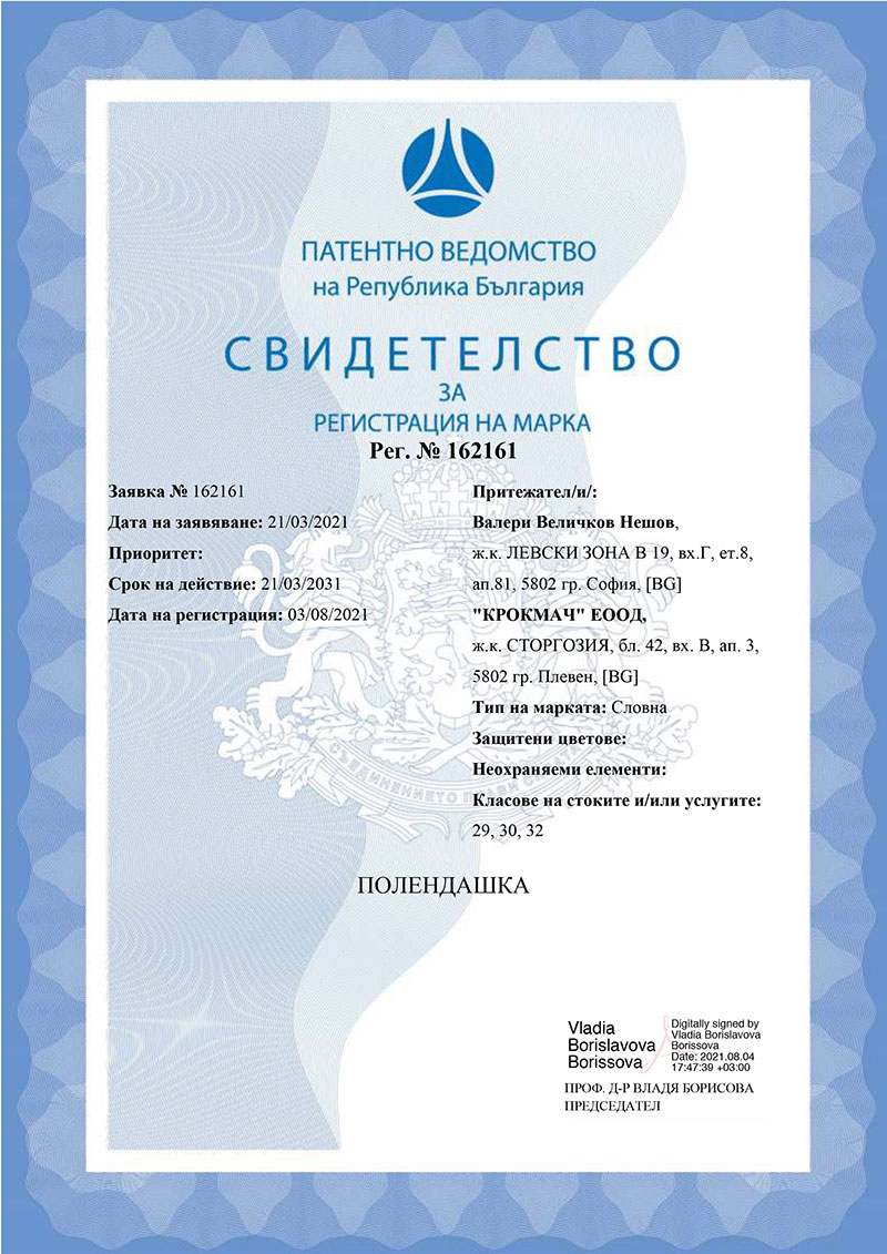 Крокмач