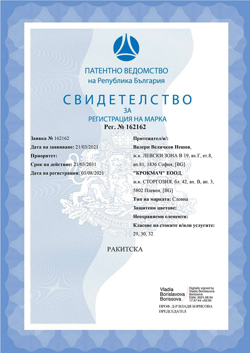 Крокмач